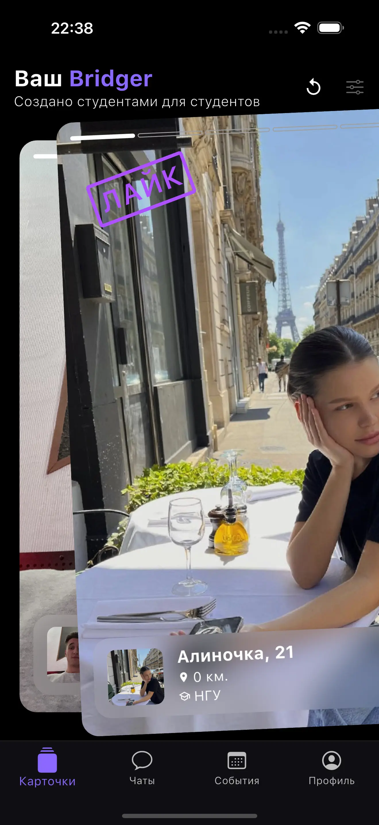 Главный экран приложения Bridger